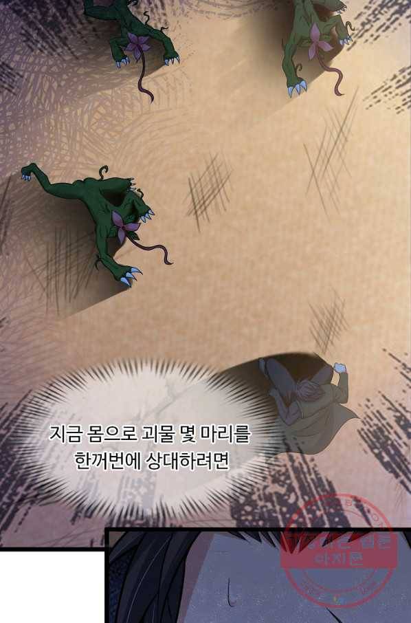 천하무적 임훈 59화 10