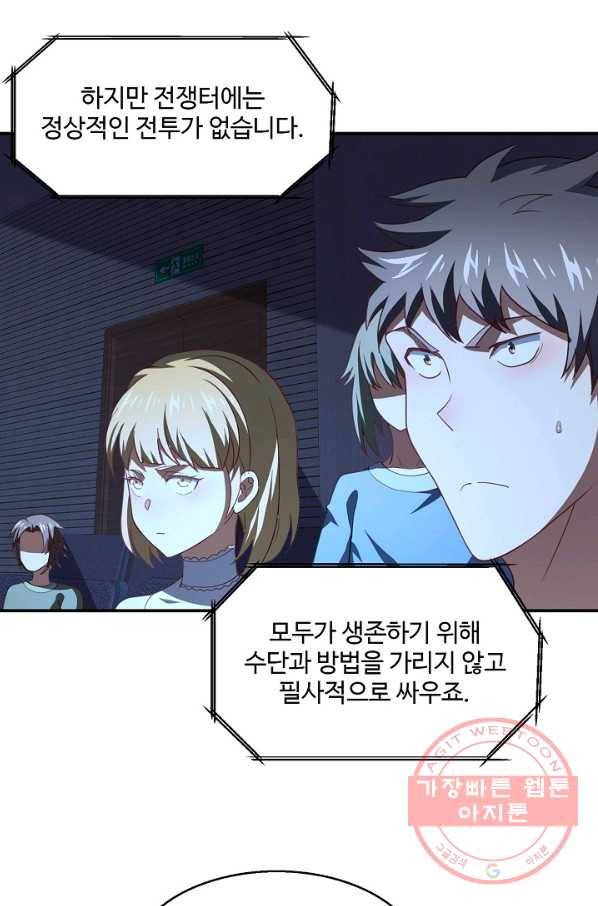 흙수저, 시스템에게 선택받다 80화 7