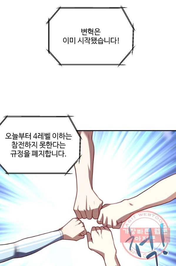 흙수저, 시스템에게 선택받다 80화 9