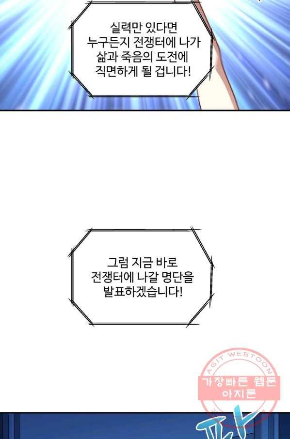 흙수저, 시스템에게 선택받다 80화 10