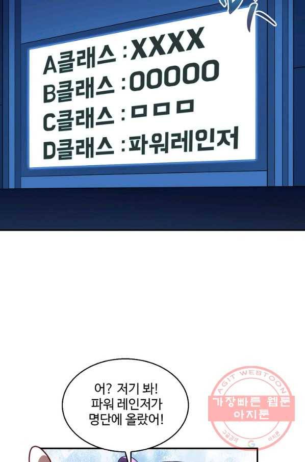 흙수저, 시스템에게 선택받다 80화 11