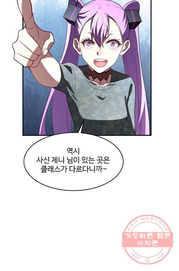 흙수저, 시스템에게 선택받다 80화 12