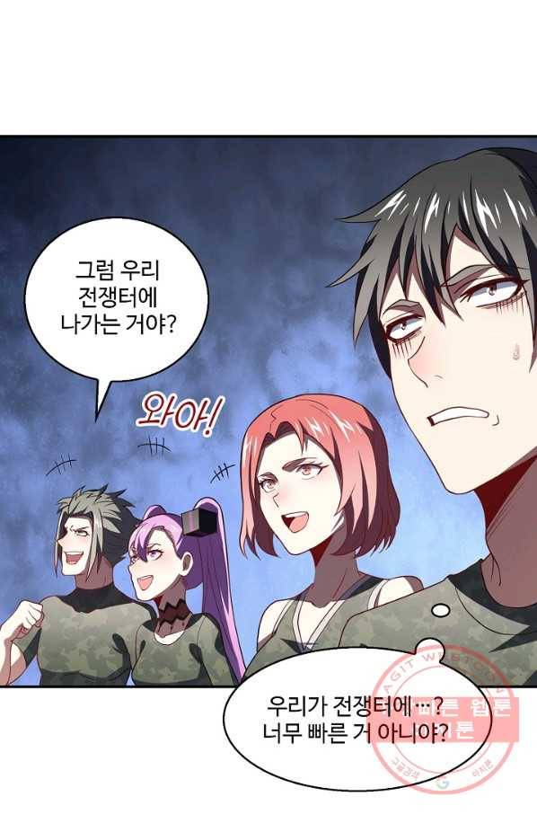 흙수저, 시스템에게 선택받다 80화 13