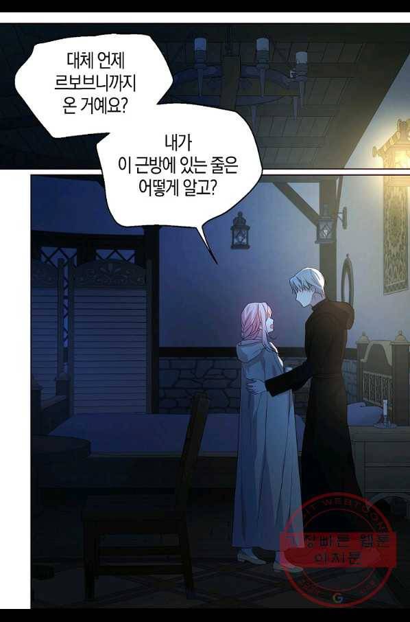 악당의 아빠를 꼬셔라 86화 5