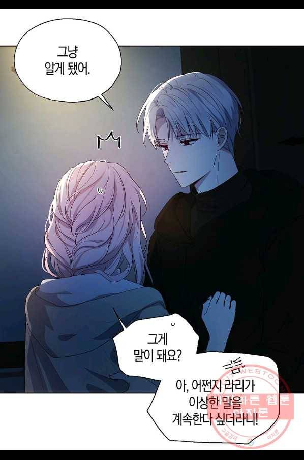악당의 아빠를 꼬셔라 86화 6