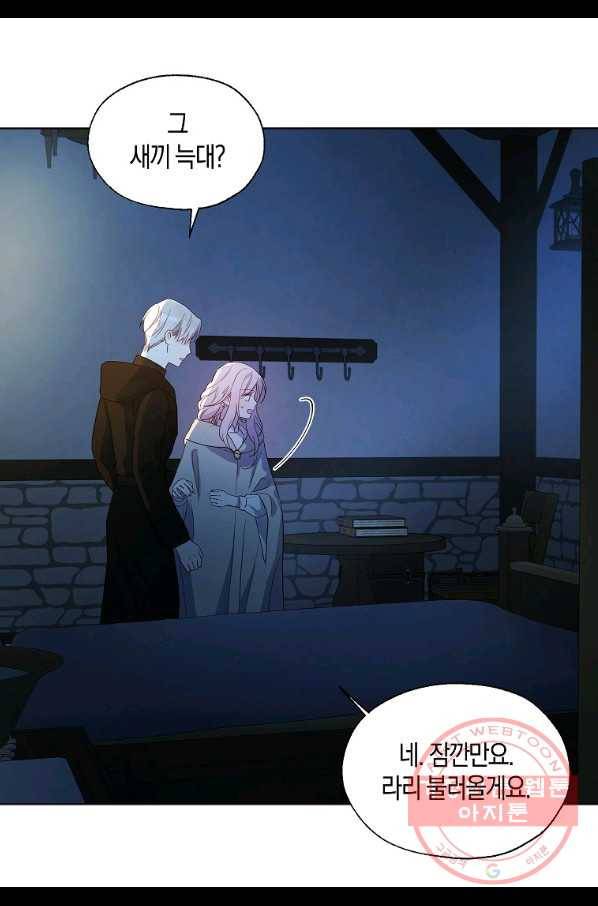 악당의 아빠를 꼬셔라 86화 8