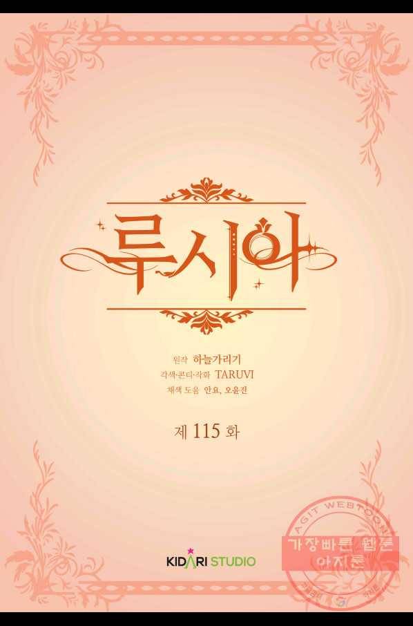 루시아 115화 2