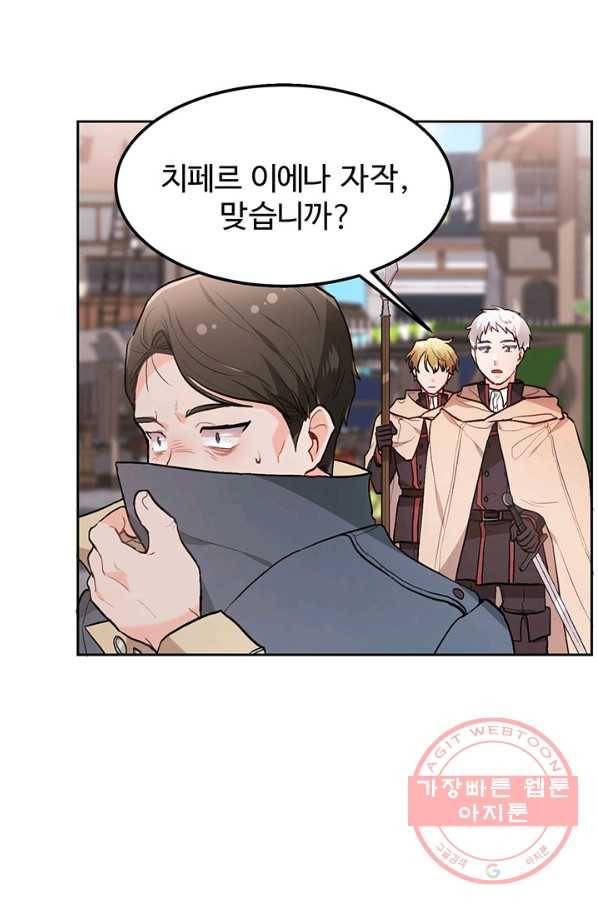 한 줄짜리 영애였을 터 110화 1