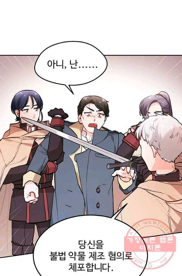 한 줄짜리 영애였을 터 110화 2