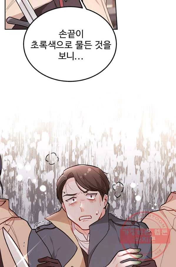 한 줄짜리 영애였을 터 110화 4