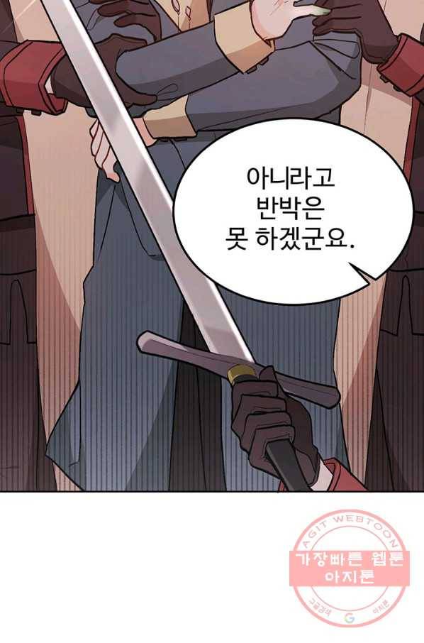 한 줄짜리 영애였을 터 110화 5