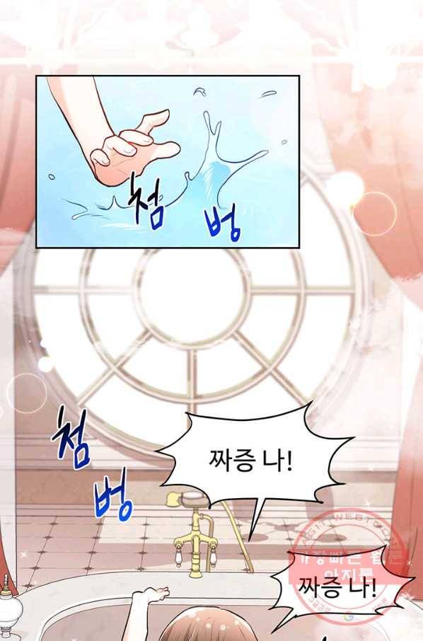 한 줄짜리 영애였을 터 110화 8