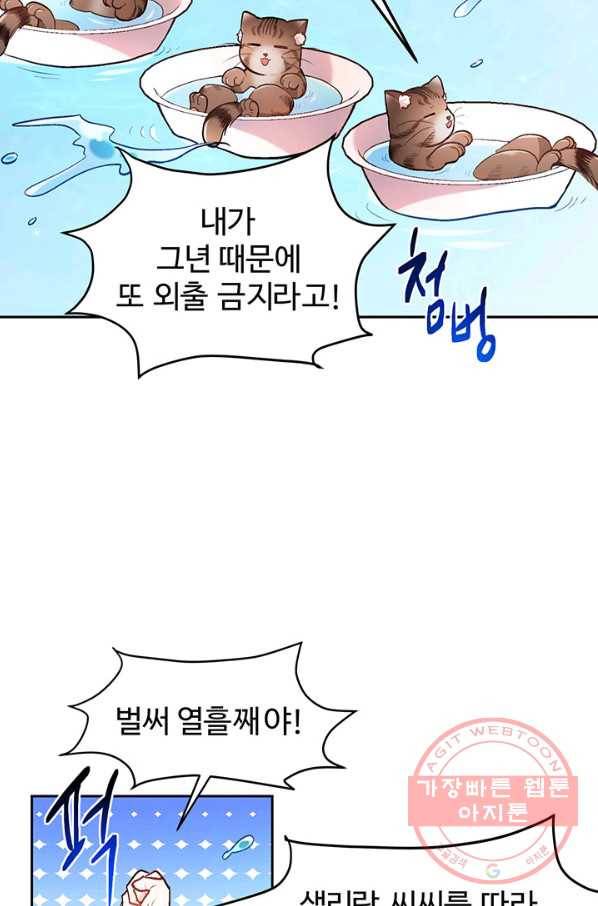 한 줄짜리 영애였을 터 110화 11