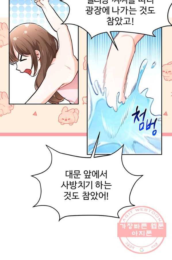 한 줄짜리 영애였을 터 110화 12