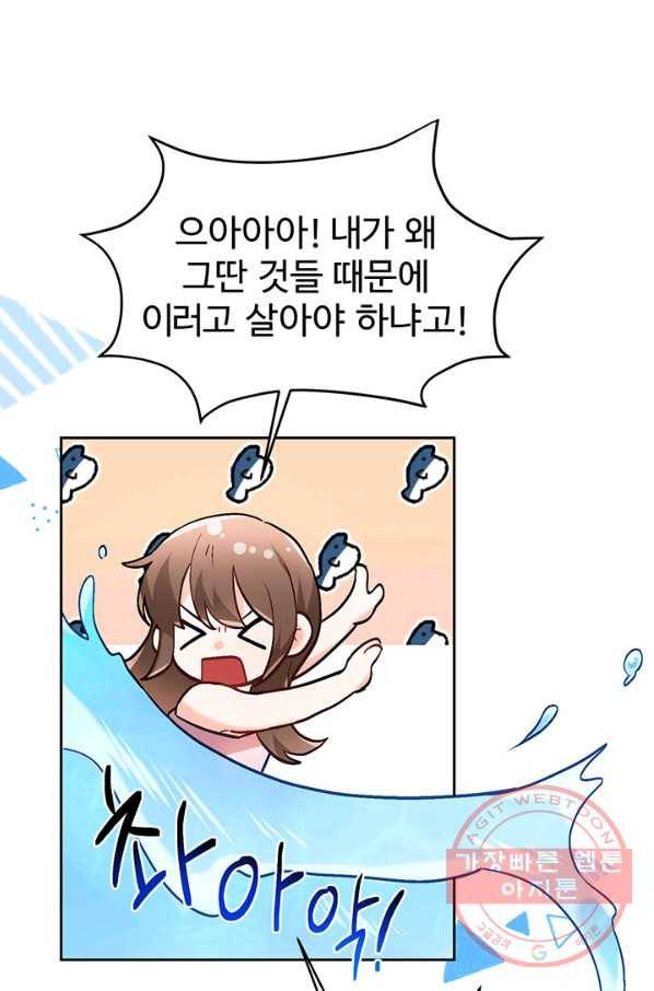 한 줄짜리 영애였을 터 110화 13