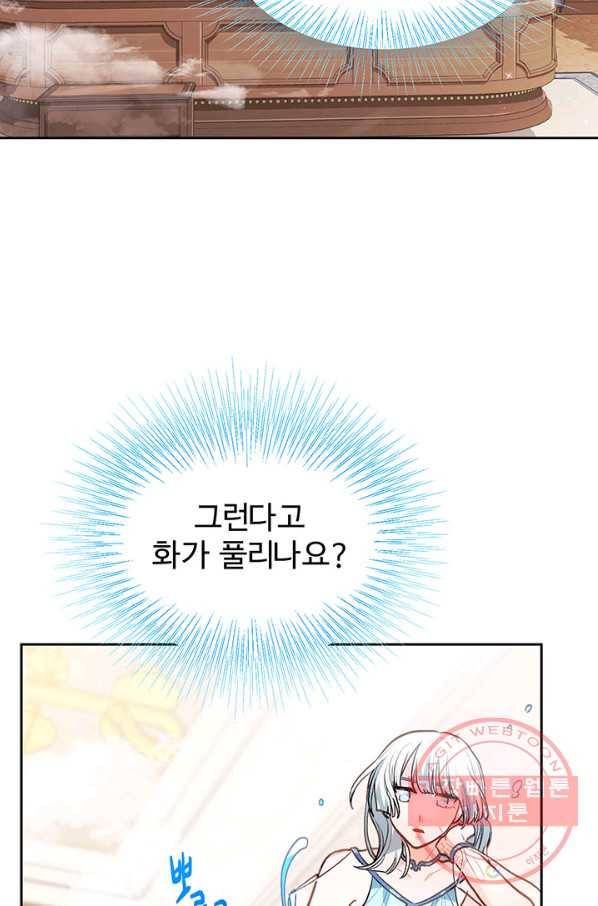 한 줄짜리 영애였을 터 110화 15