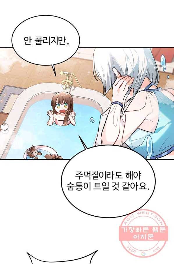 한 줄짜리 영애였을 터 110화 17