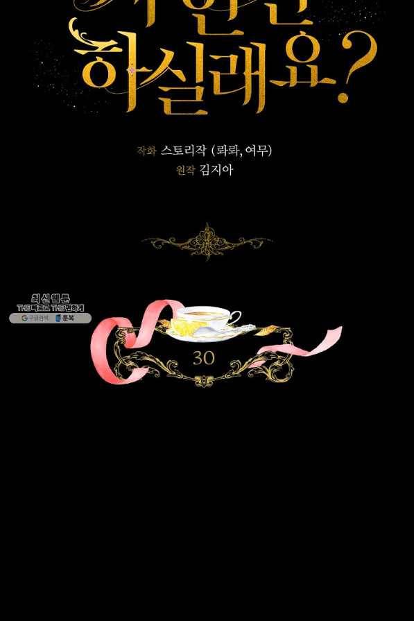차 한잔 하실래요?? 30화 2