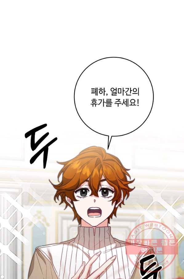 소설 속 악녀 황제가 되었다 103화 1