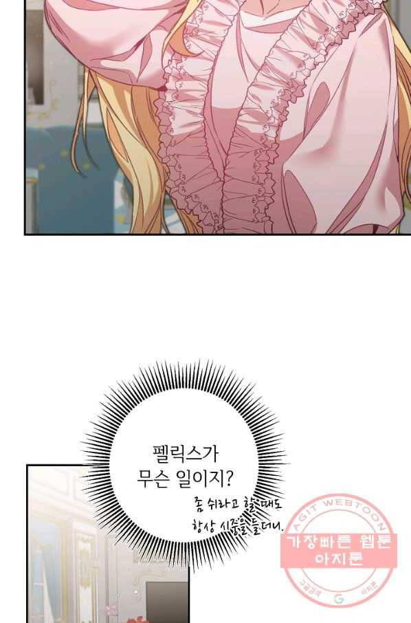 소설 속 악녀 황제가 되었다 103화 3