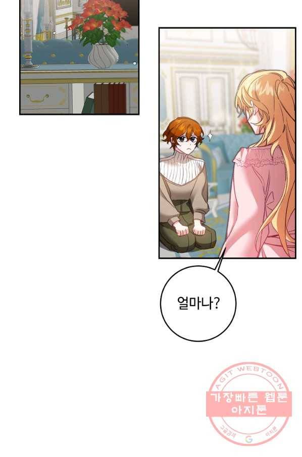 소설 속 악녀 황제가 되었다 103화 4