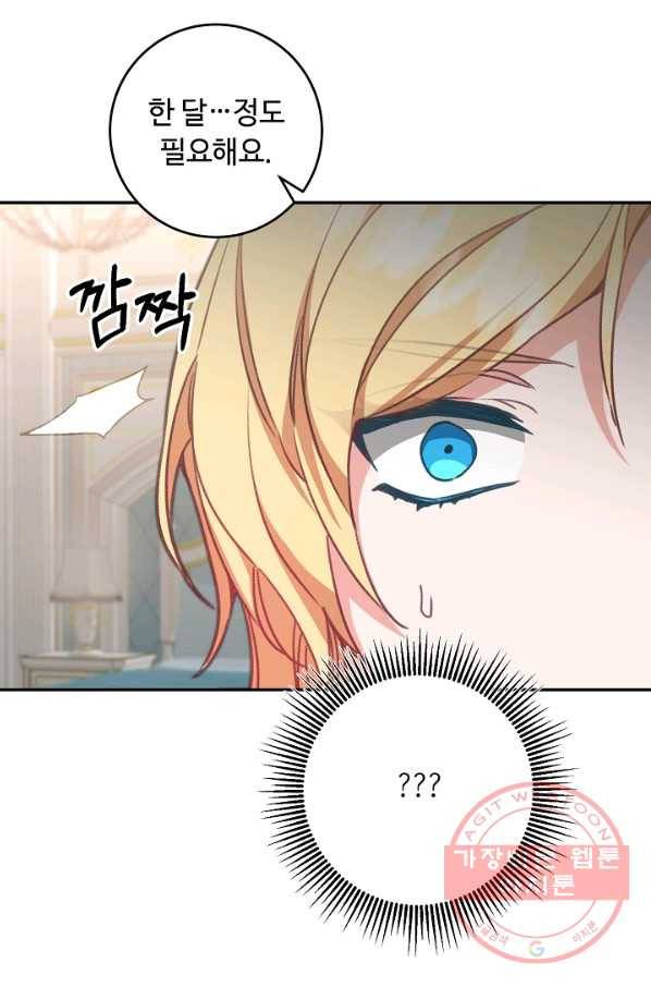 소설 속 악녀 황제가 되었다 103화 5
