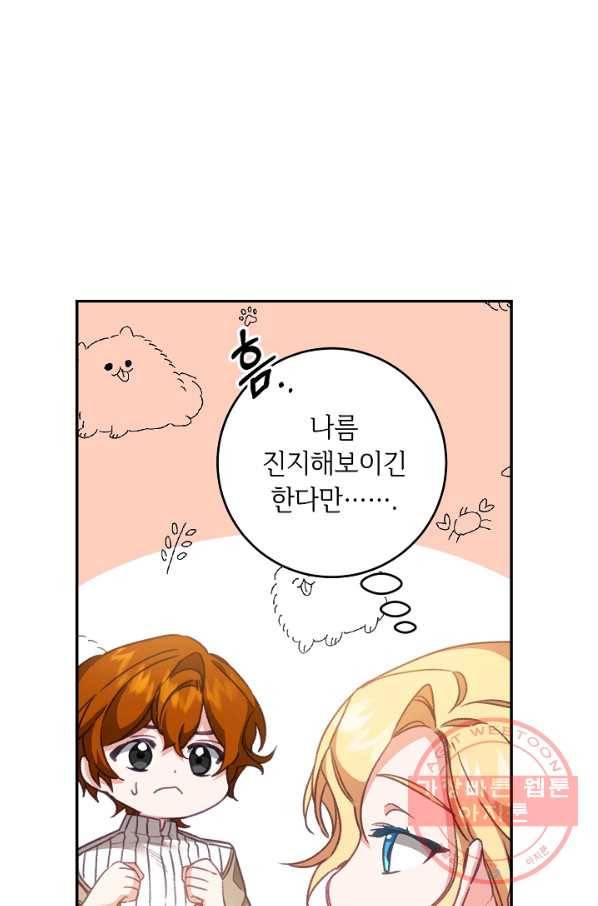 소설 속 악녀 황제가 되었다 103화 6