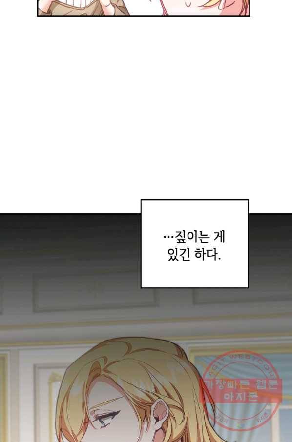 소설 속 악녀 황제가 되었다 103화 7