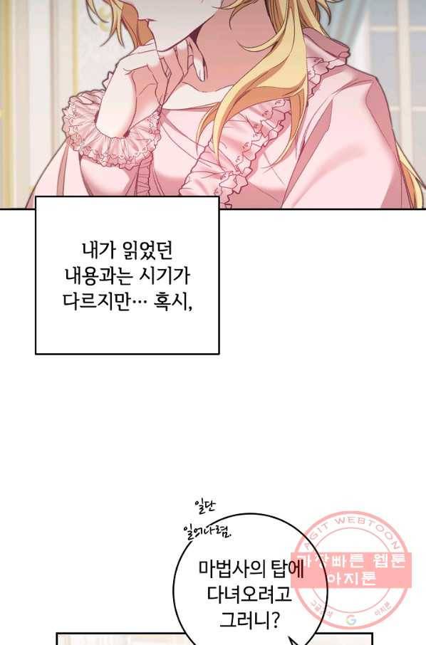 소설 속 악녀 황제가 되었다 103화 8