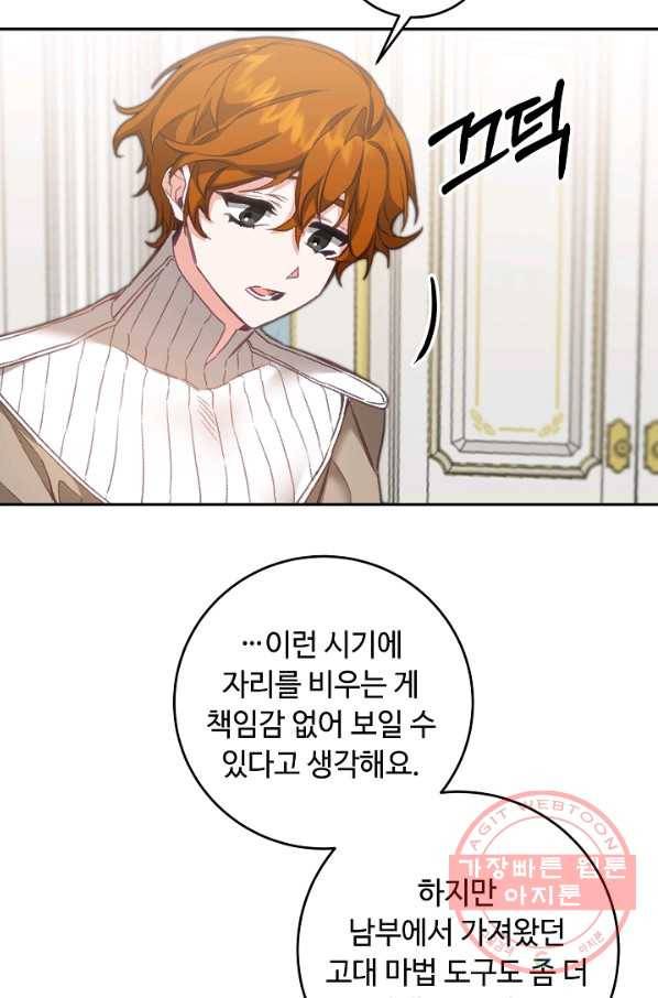 소설 속 악녀 황제가 되었다 103화 10
