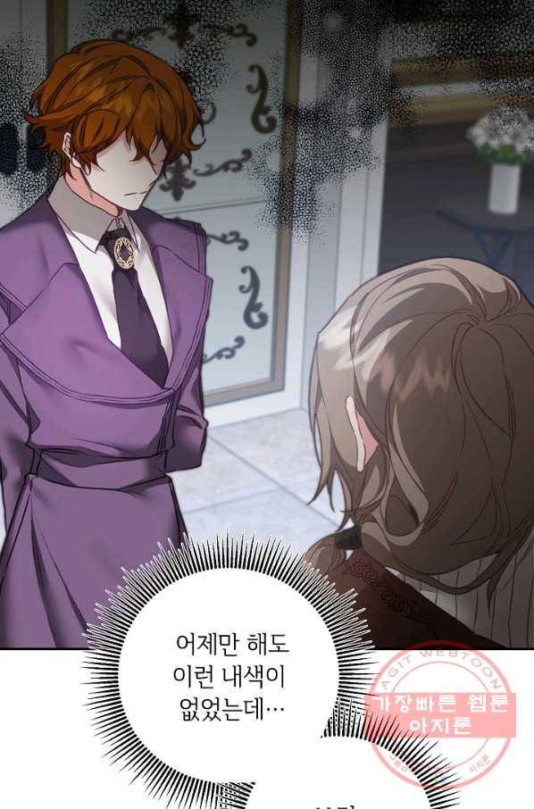 소설 속 악녀 황제가 되었다 103화 12