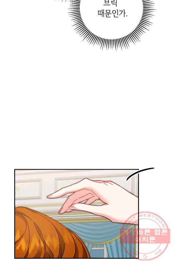 소설 속 악녀 황제가 되었다 103화 13