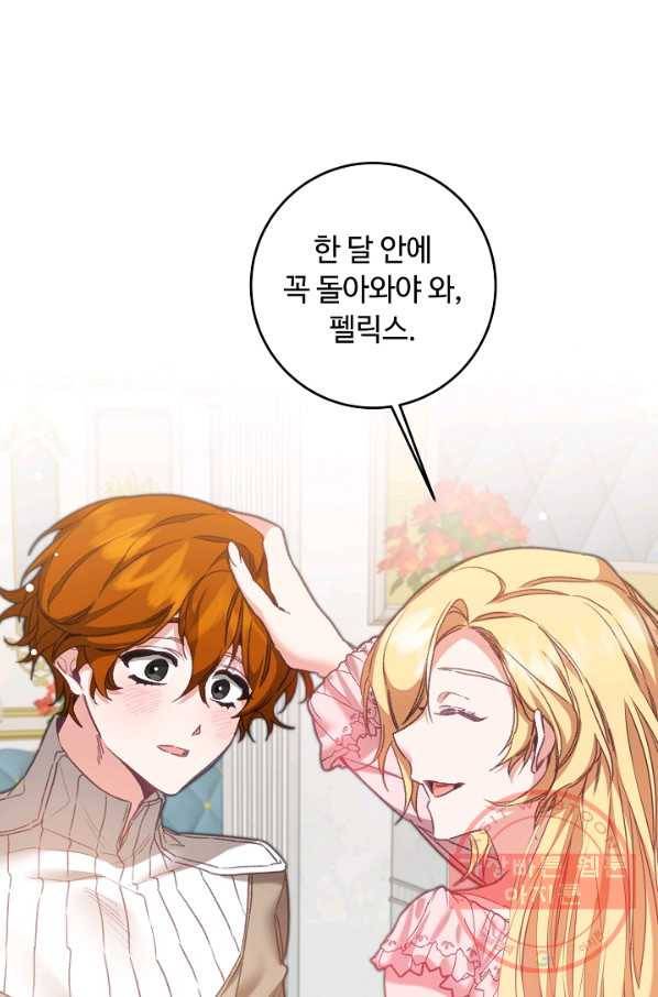 소설 속 악녀 황제가 되었다 103화 14