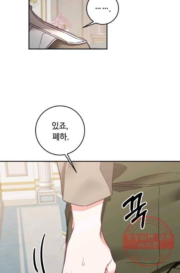 소설 속 악녀 황제가 되었다 103화 17