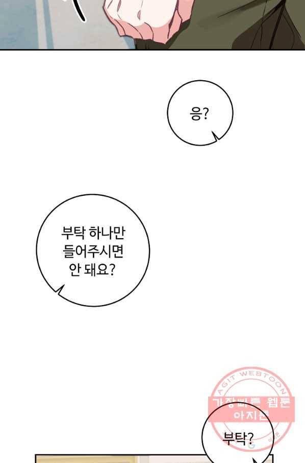 소설 속 악녀 황제가 되었다 103화 18