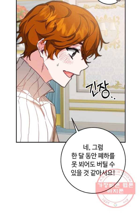 소설 속 악녀 황제가 되었다 103화 19
