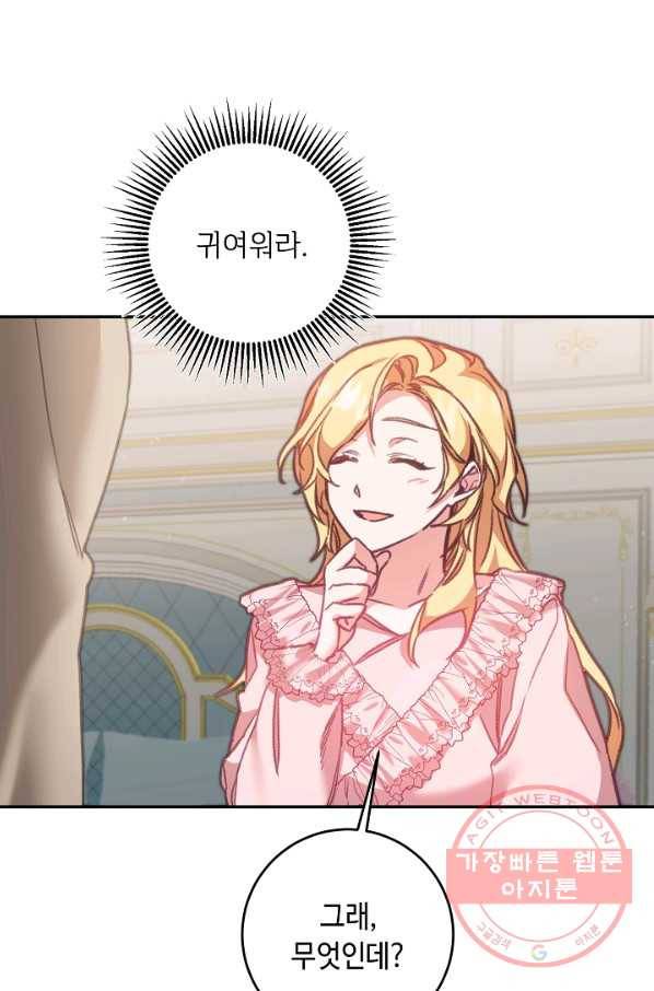 소설 속 악녀 황제가 되었다 103화 20