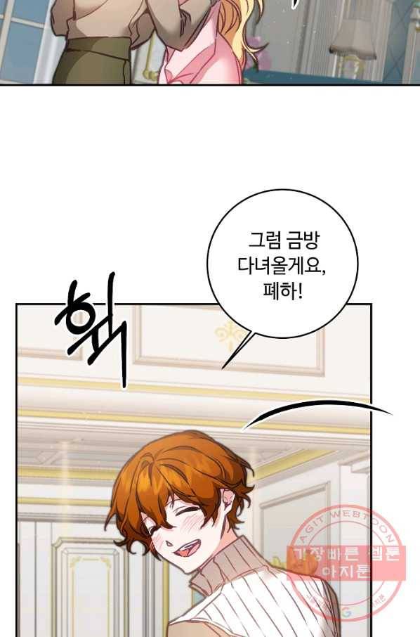소설 속 악녀 황제가 되었다 103화 23