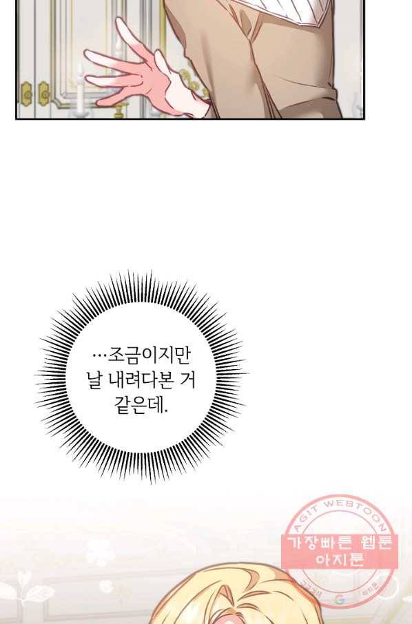 소설 속 악녀 황제가 되었다 103화 24