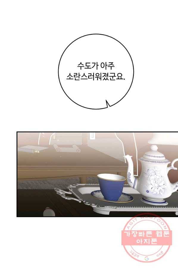 소설 속 악녀 황제가 되었다 103화 29