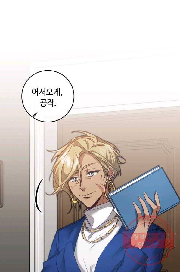 소설 속 악녀 황제가 되었다 103화 31