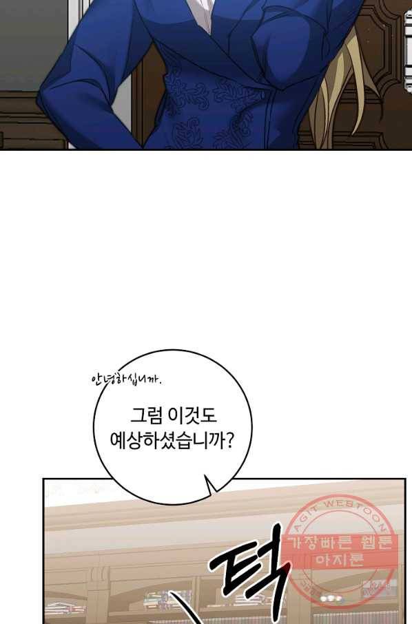 소설 속 악녀 황제가 되었다 103화 32