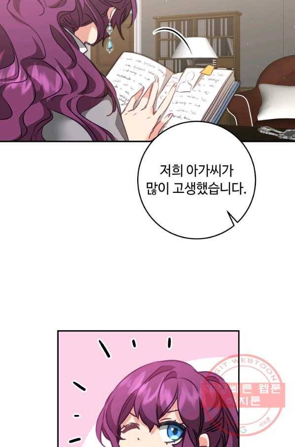 소설 속 악녀 황제가 되었다 103화 34