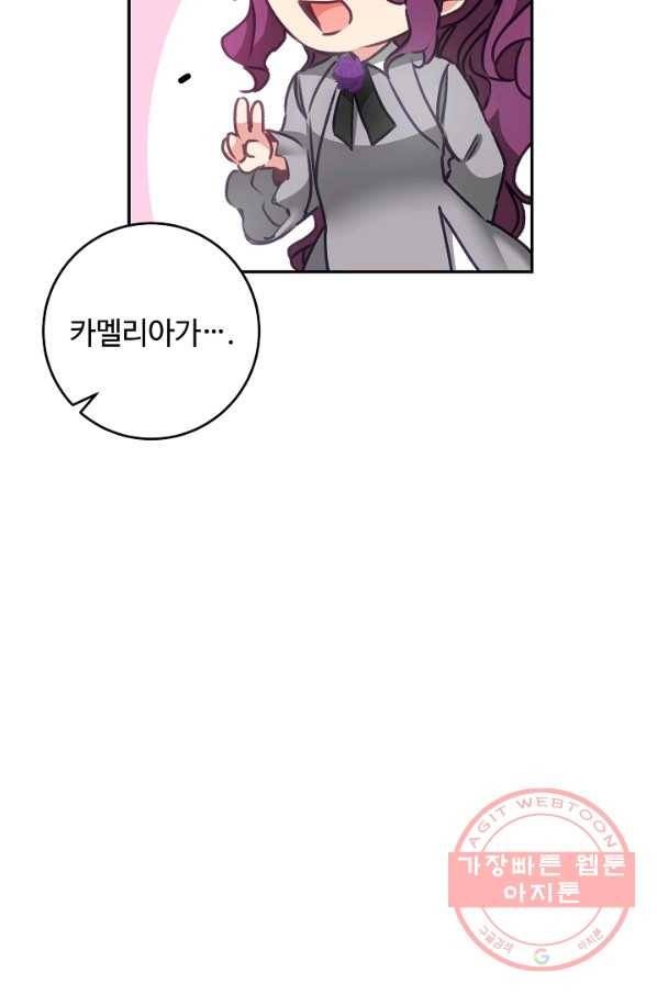 소설 속 악녀 황제가 되었다 103화 35