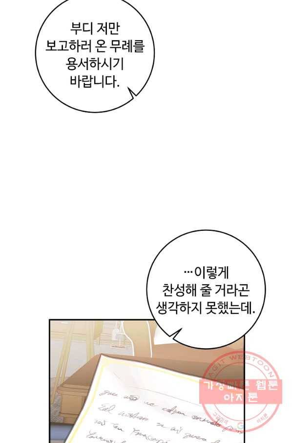 소설 속 악녀 황제가 되었다 103화 37