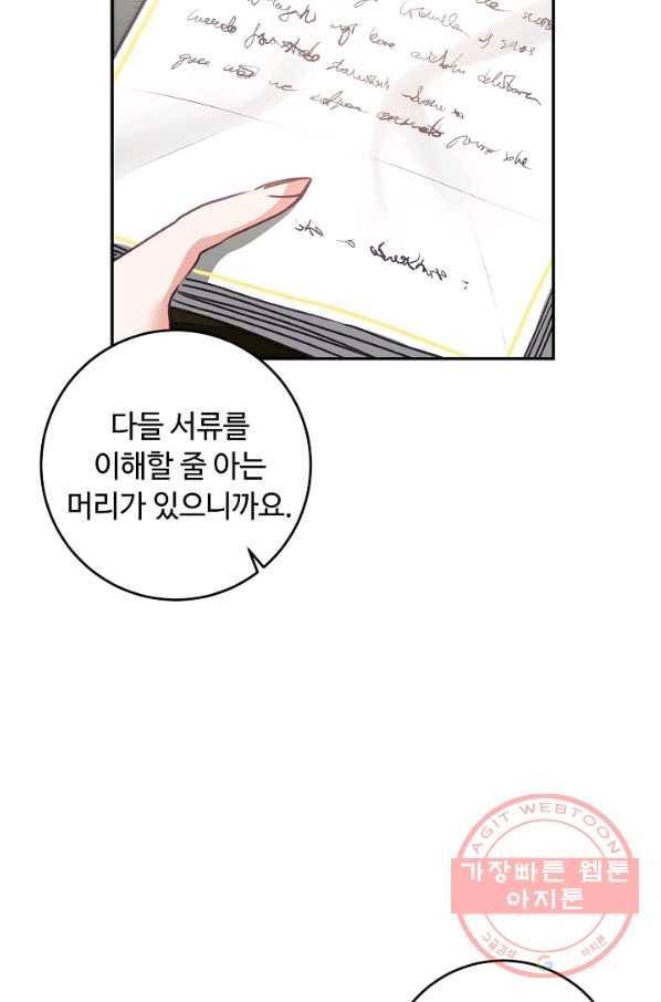 소설 속 악녀 황제가 되었다 103화 38