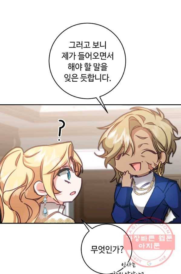 소설 속 악녀 황제가 되었다 103화 41
