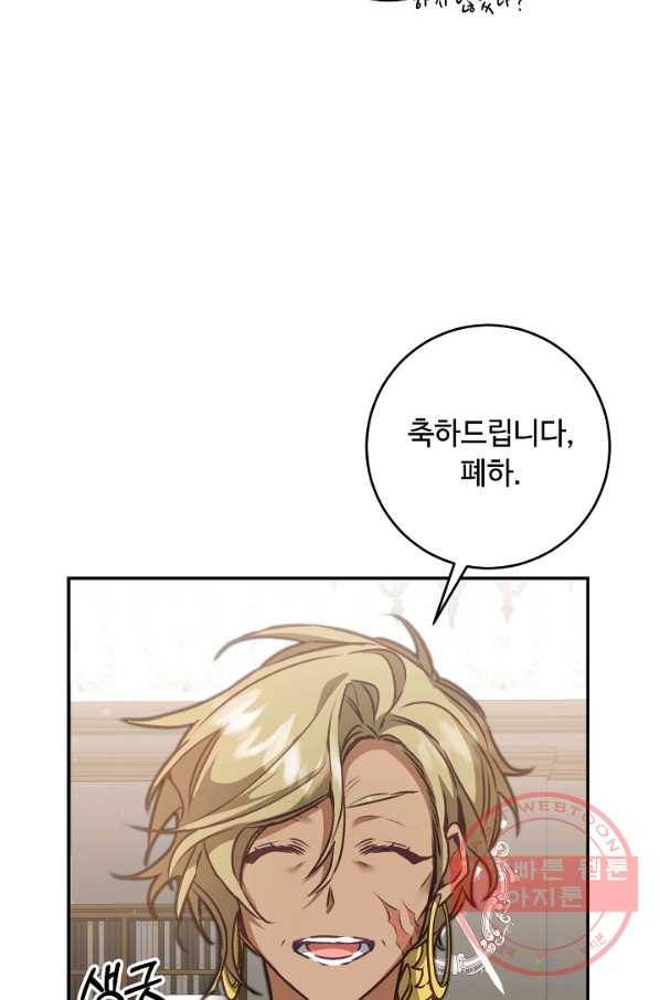소설 속 악녀 황제가 되었다 103화 42