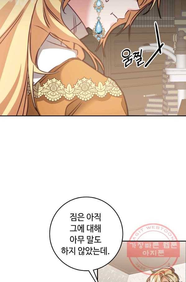 소설 속 악녀 황제가 되었다 103화 44