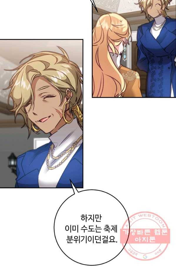 소설 속 악녀 황제가 되었다 103화 45